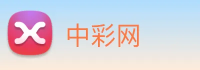 中彩网 logo